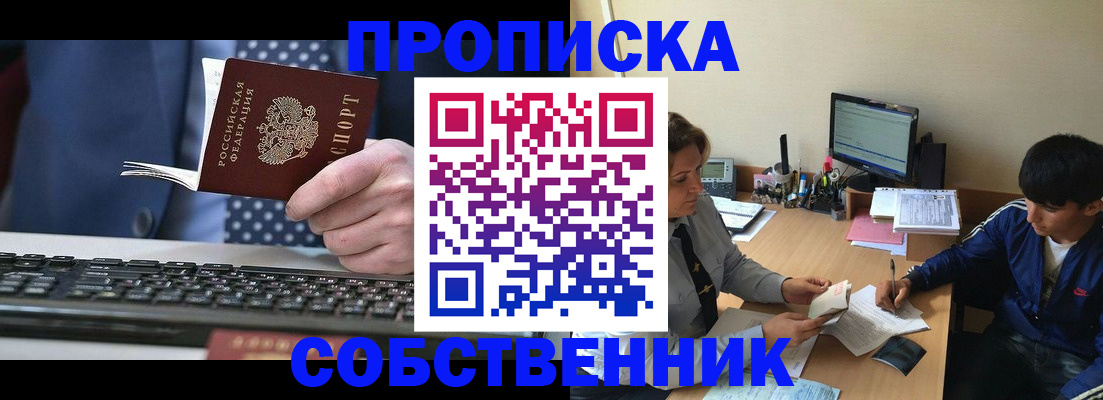 прописка штамп в Ленинградской области