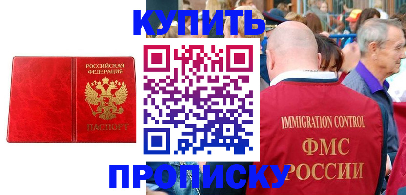 прописка законно в Ленинградской области