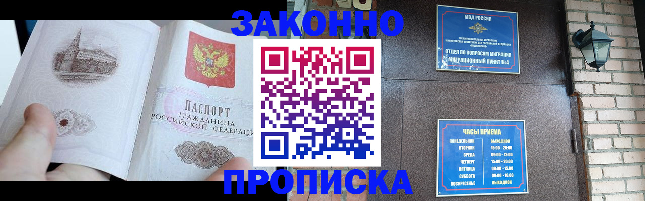 временная регистрация законно в Ленинградской области